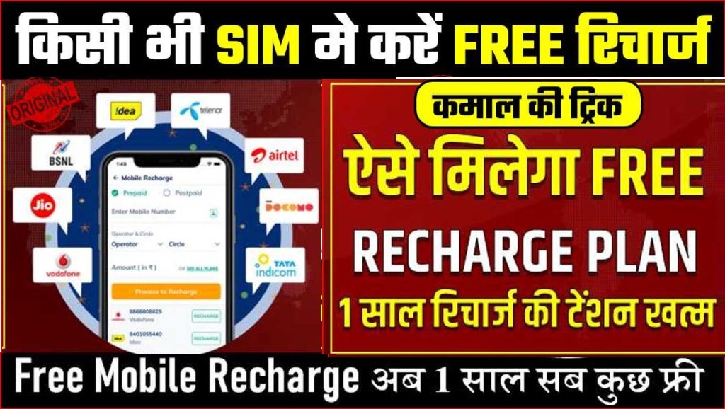 Free Recharge 2022
