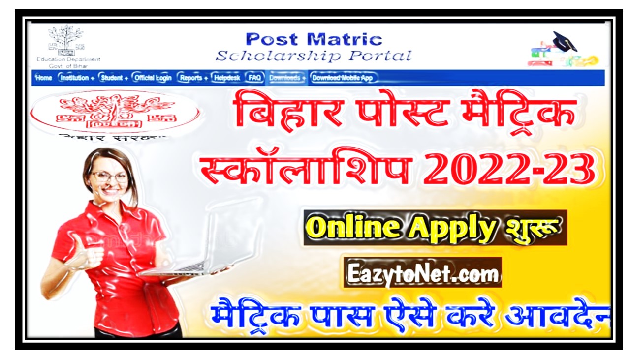 Bihar Post Matric Scholarship 2022-23 