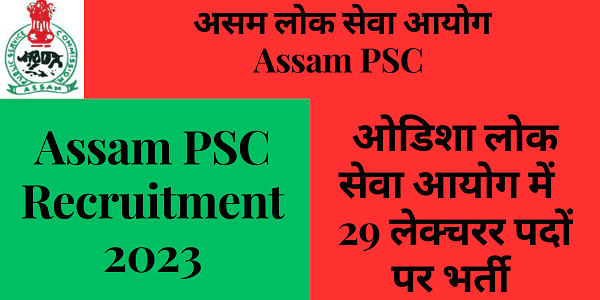 Assam PSC में 91 जूनियर मैनेजर पदों पर भर्ती