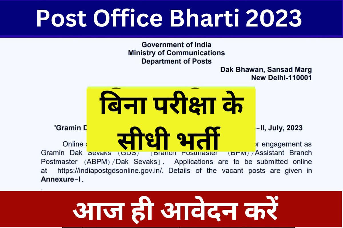 Post Office Bharti Apply Now