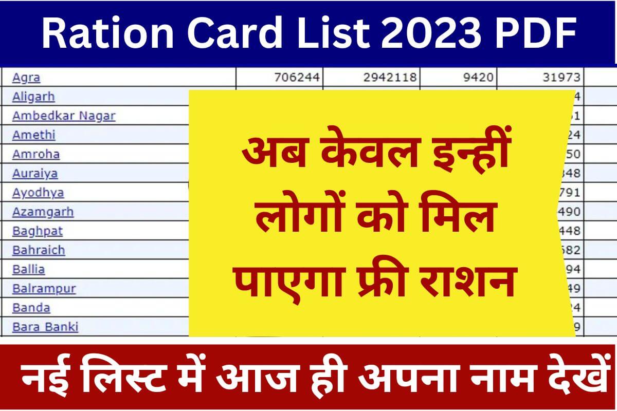 Ration Card List 2023 PDF