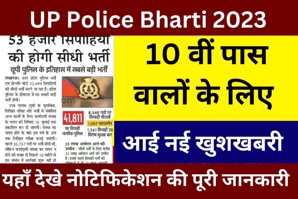 UP Police Bharti 2023