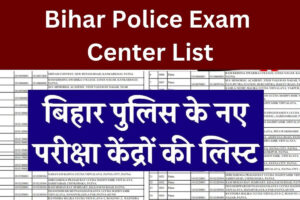 Bihar Police Exam Center List