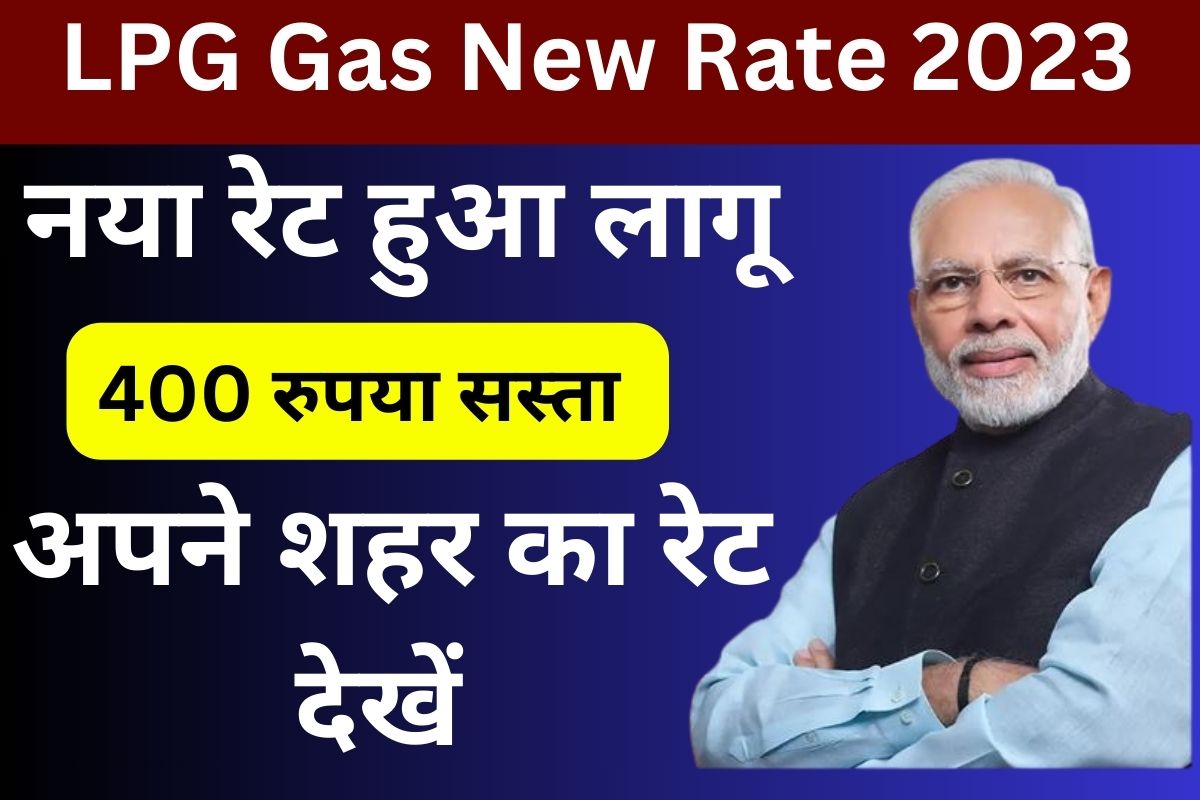 LPG Gas New Rate 2023