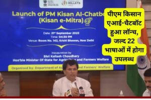 PM Kisan AI Chatbot