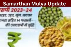 Samarthan Mulya Update