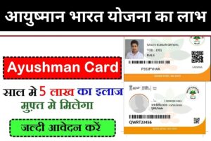 Ayushman Card New Process