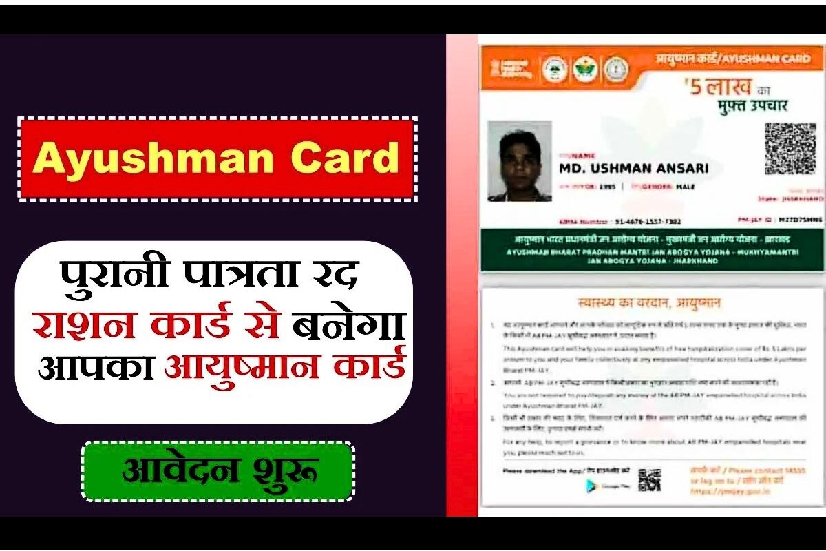 Ayushman Card Update News