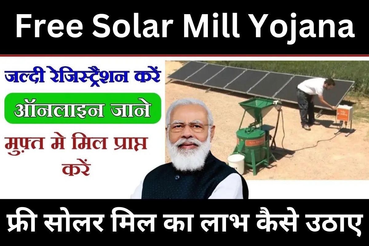 Free Solar Mill Yojana
