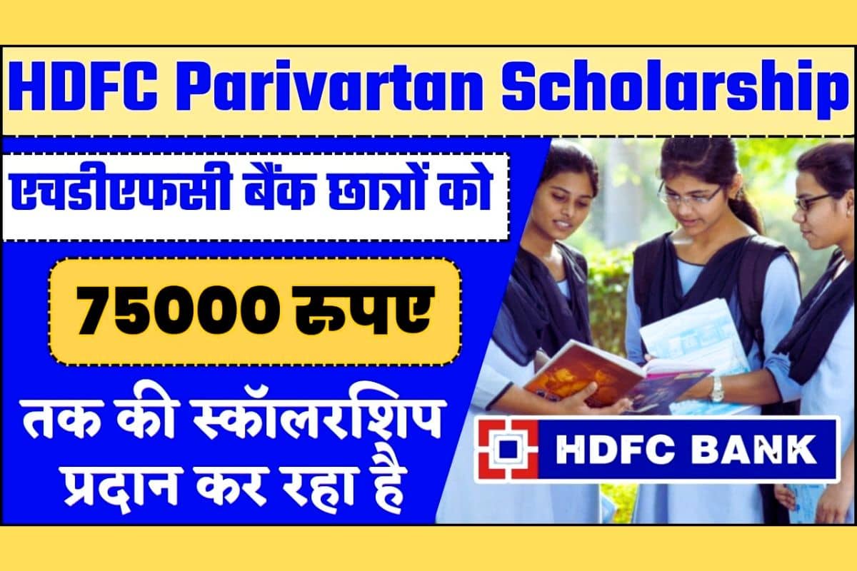 HDFC Parivartan Scheme