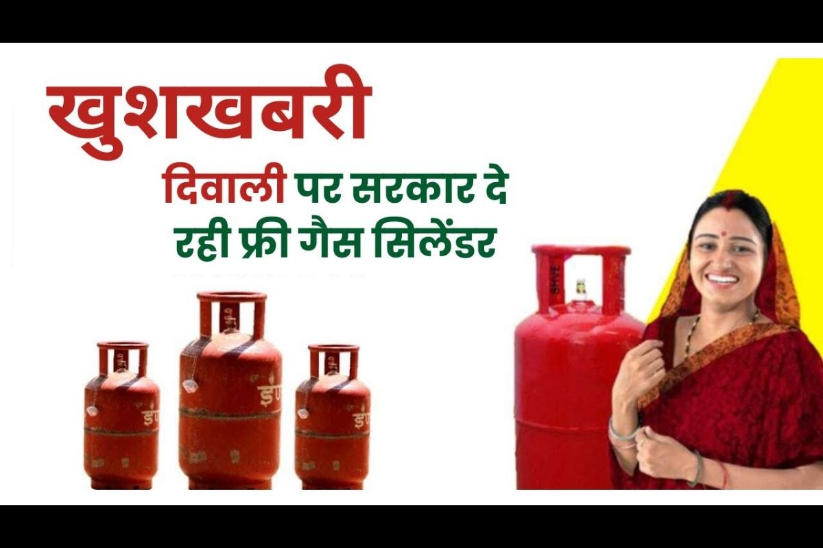 Diwali Free Gas Cylinder 2023