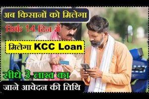 Kisan Credit Card Scheme Payment List