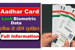 Lock Your Aadhaar Biometric Data
