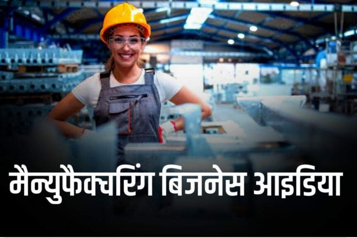 Manufacturing Business Ideas in hindi