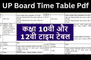 UP Board Time Table Pdf