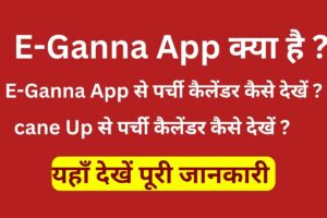 E-Ganna UP Parchi App
