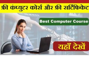 Free Online Computer Course with Certificate