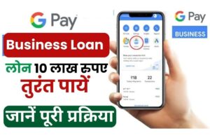 Google Pay Business Loan