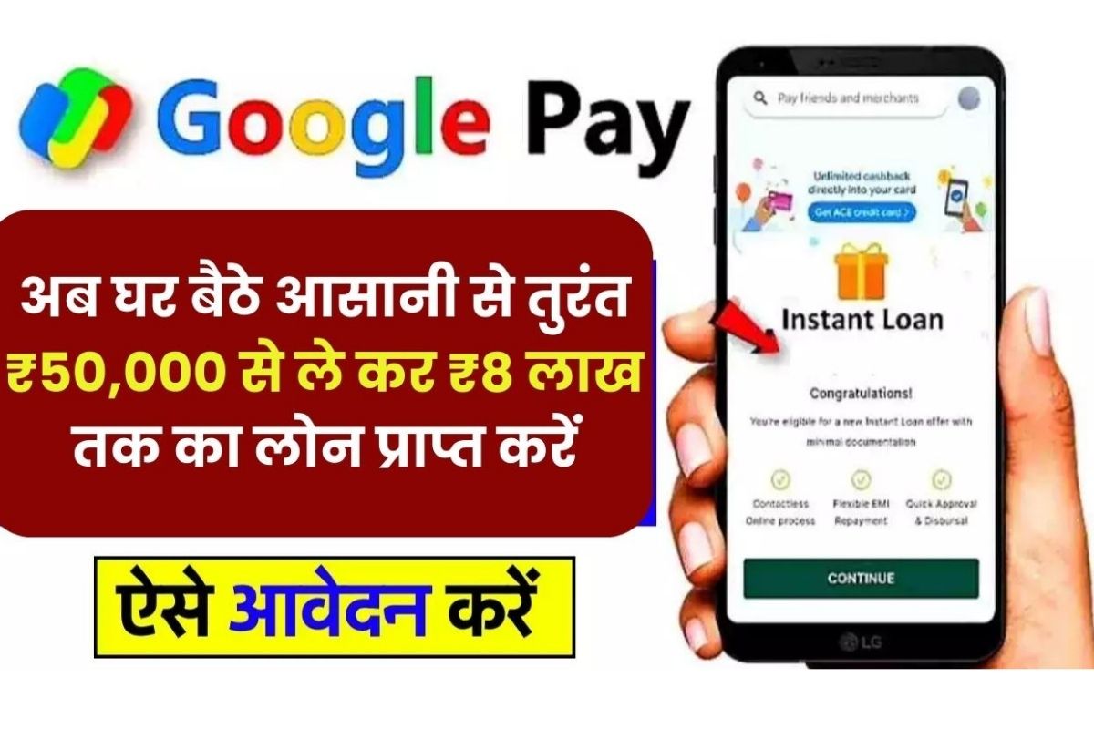 Google Pay Loan Upto 8 Lakh