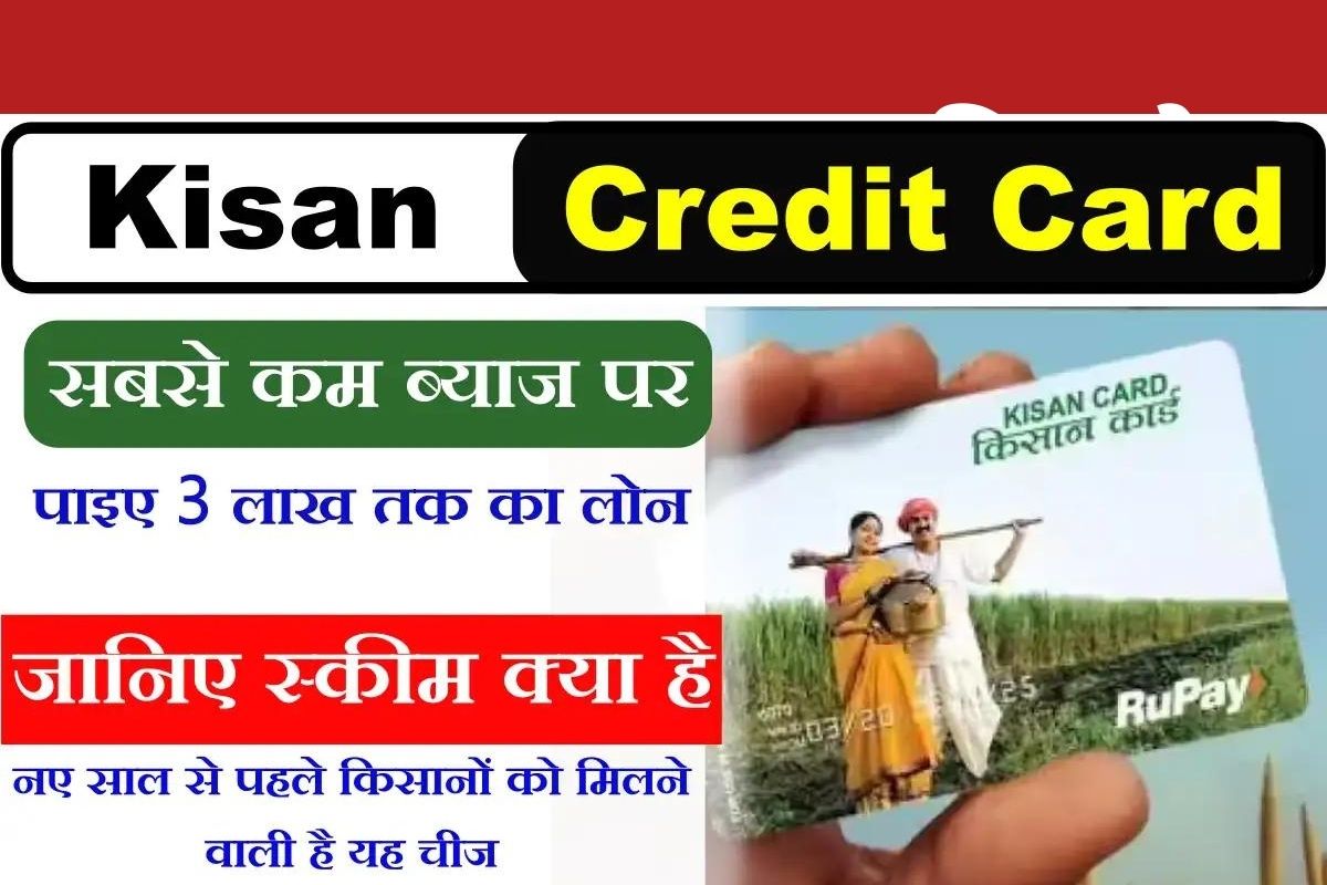Kisan Credit Card New Update