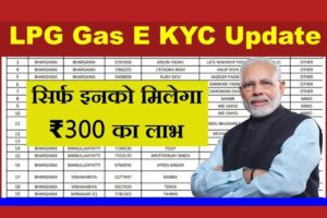 LPG Gas E KYC Update