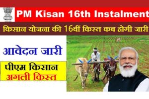 PM Kisan 16th Instalment