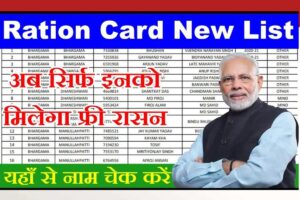 Ration Card 2023 New List