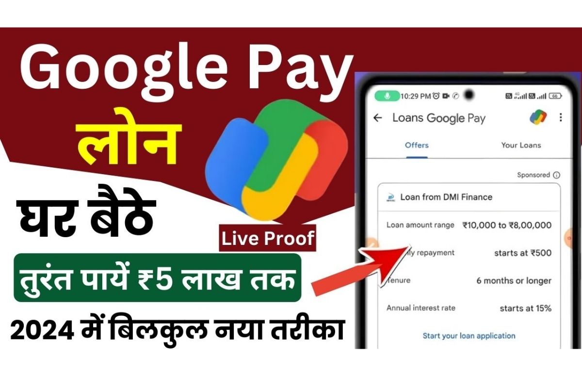 Google Pay Personal Loan 2024